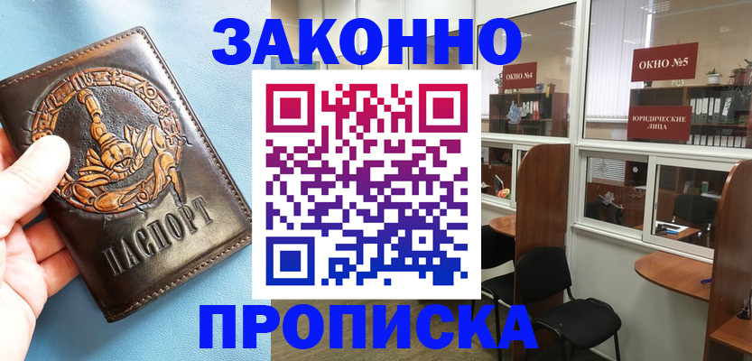 временная прописка в Харабали