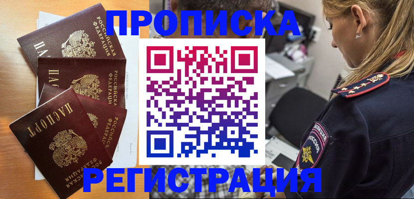 прописка штамп в Харабали