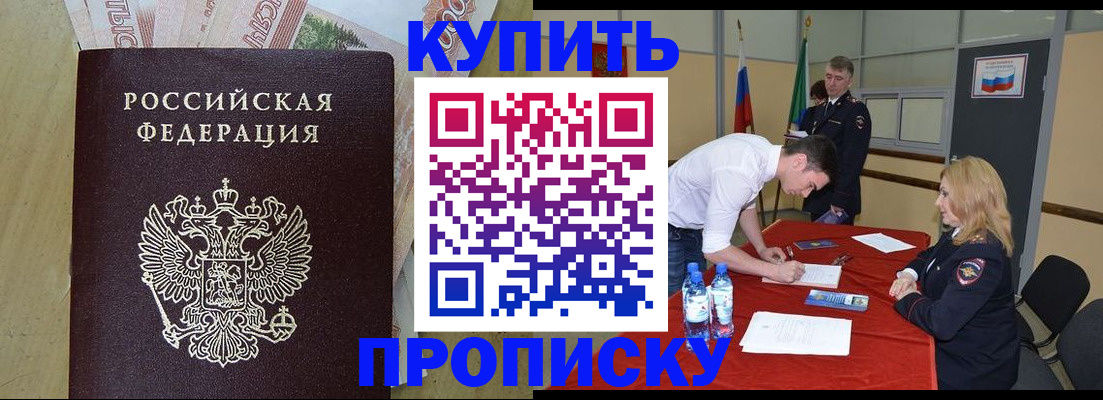 прописка 2025 в Харабали