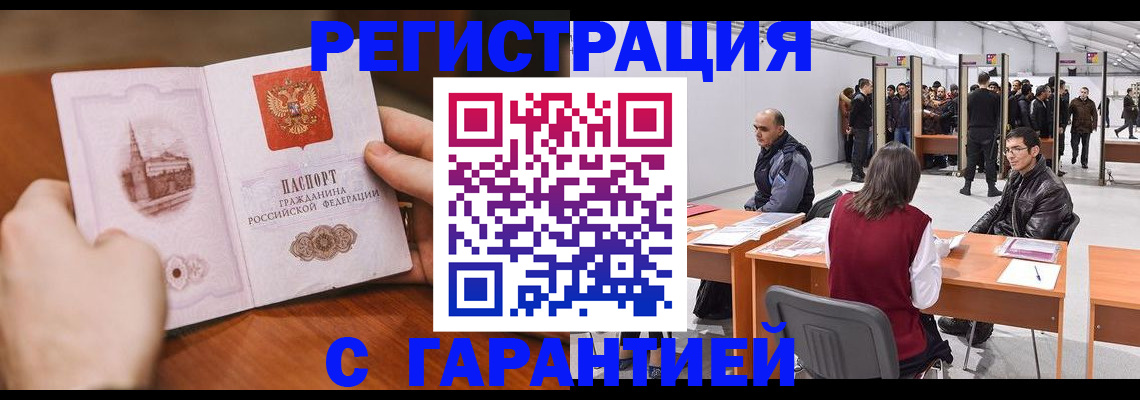 временная регистрация гарантия в Харабали